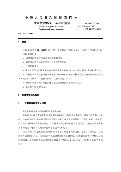 ISO9000质量管理体系基础和术语