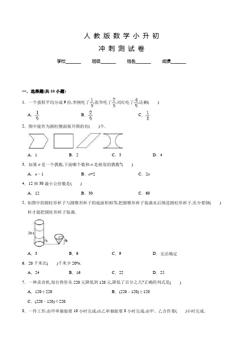 人教版数学六年级小升初检测试卷含答案