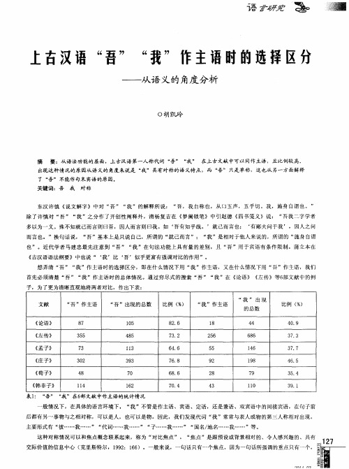 上古汉语“吾”“我”作主语时的选择区分——从语义的角度分析