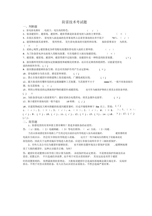 防雷技术试题及答案