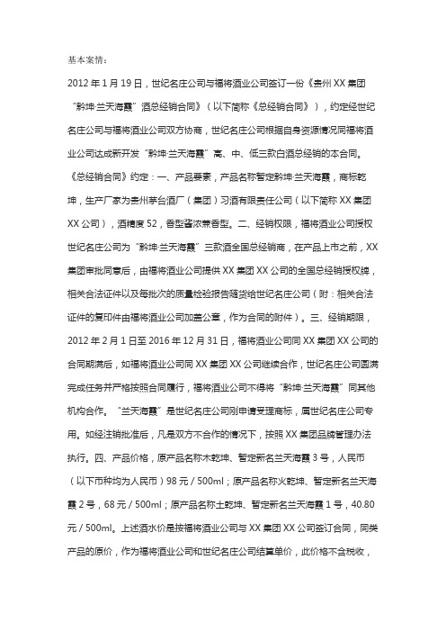 特许经营相关案件的案例分析