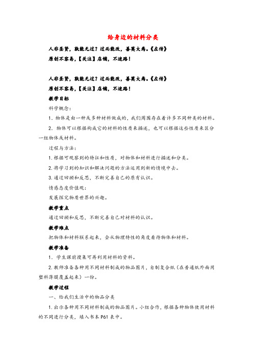 教科版科学三年级上册《给身边的材料分类》参考教案