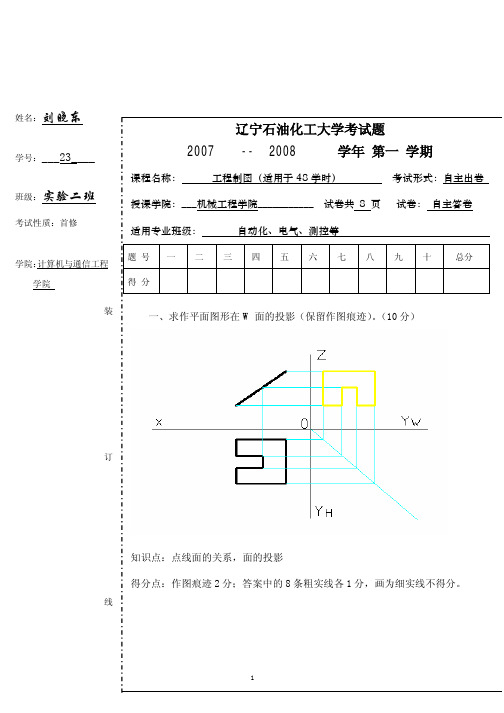 辽宁石油化工大学考试题