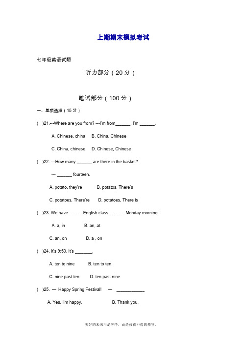 2019—2020年最新人教新目标版七年级英语上学期期末模拟测试及答案(试卷).doc