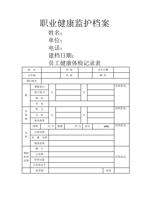 职业健康监护档案表-模板