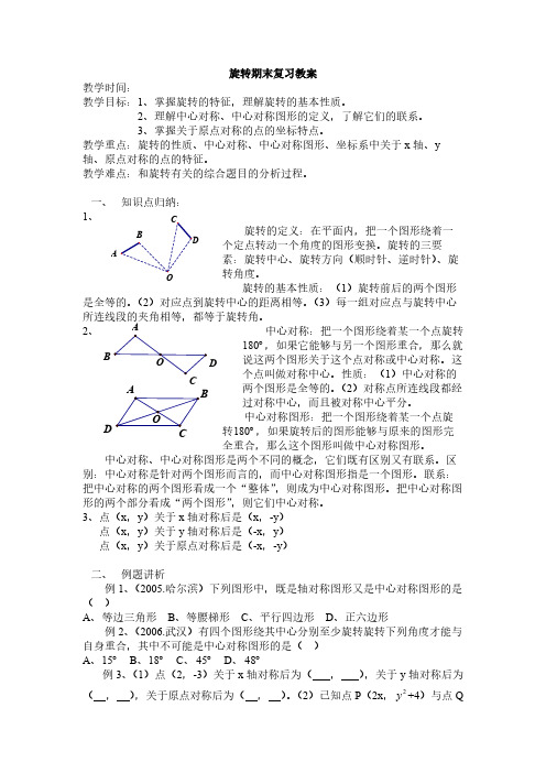 人教版初中数学九年级上册 复习题23 初中九年级数学教案教学设计课后反思 人教版