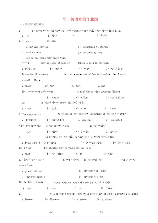 高二英语寒假作业(四)试题
