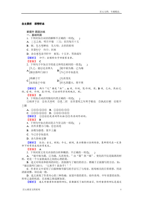 高中语文《中国古代诗歌散文欣赏》习题：6 自主赏析项脊轩志 Word版含答案