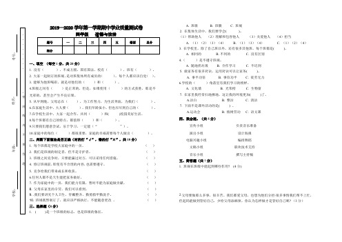 2019-2020学年第一学期四年级道德与法治及科学期中考试试卷