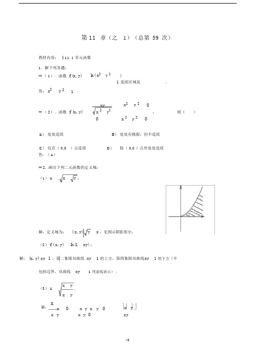 (完整版)华东理工大学高等数学(下册)第11章作业答案.doc