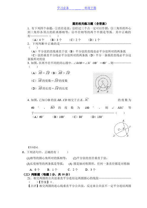 初中数学圆--经典练习题(含答案)