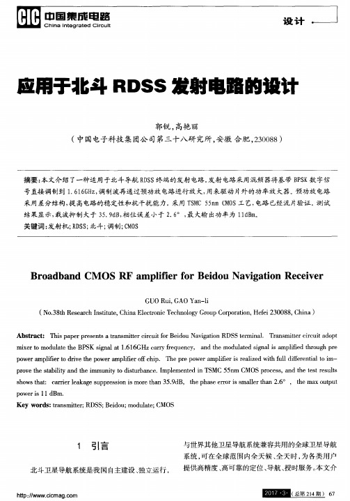 应用于北斗RDSS发射电路的设计