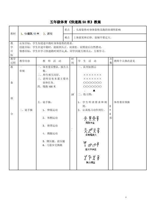 《快速跑50米》教案