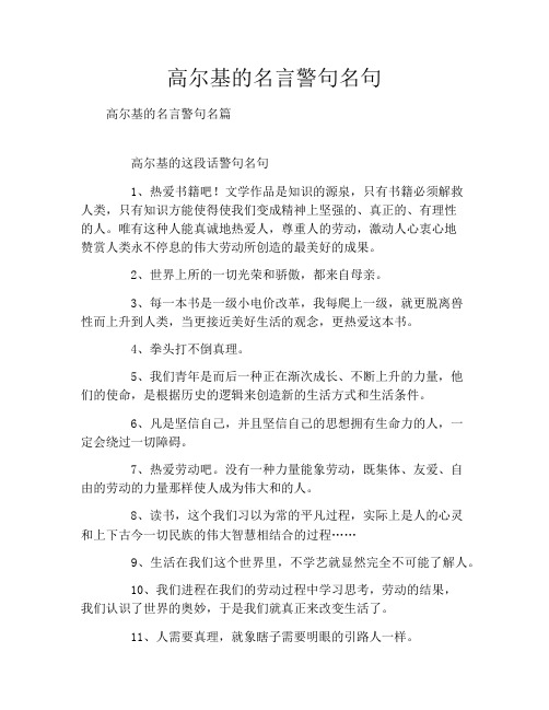 高尔基的名言警句名句