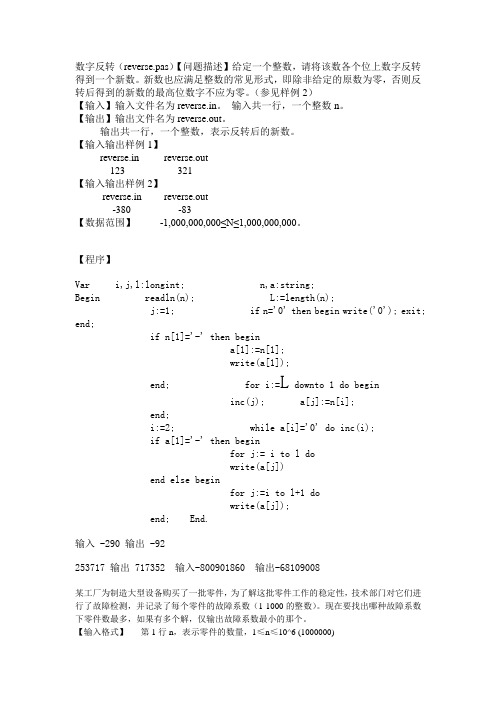 2014noip复赛模拟练习22(附答案)