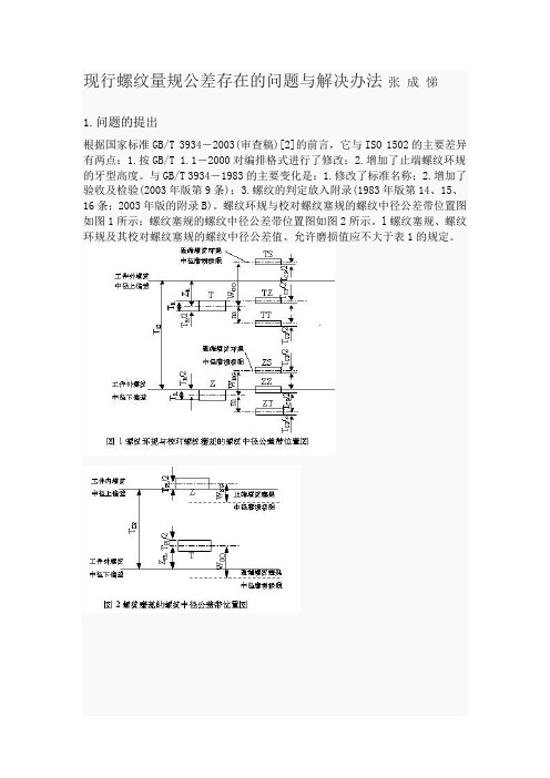 现行螺纹量规公差存在的问题与解决办法