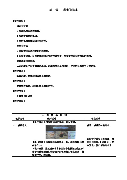 八年级物理上册第1章机械运动第2节运动的描述教案新版新人教