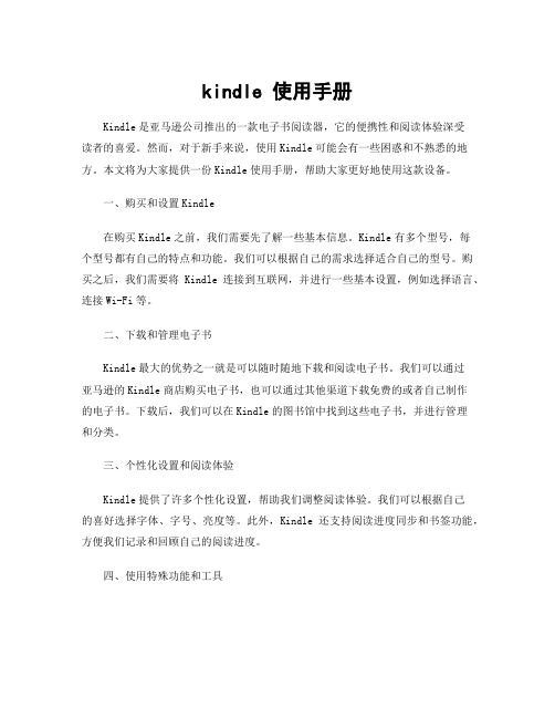 kindle 使用手册