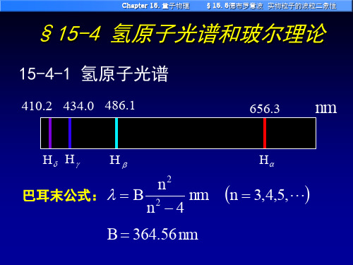 德布罗意波实物粒子的波粒二象性