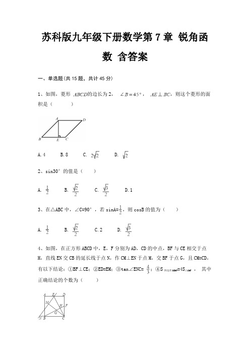 苏科版九年级下册数学第7章 锐角函数 含答案