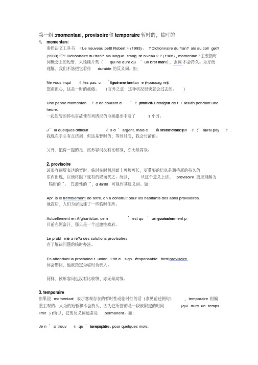 最新法语词汇辨析