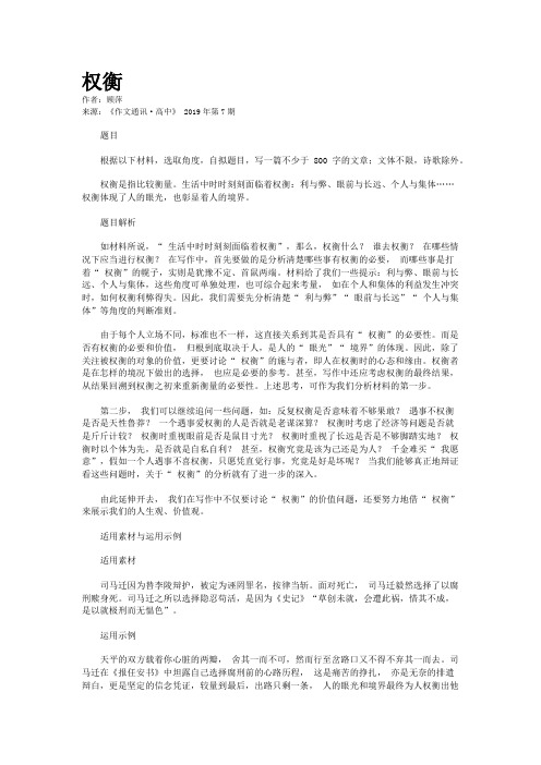 权衡