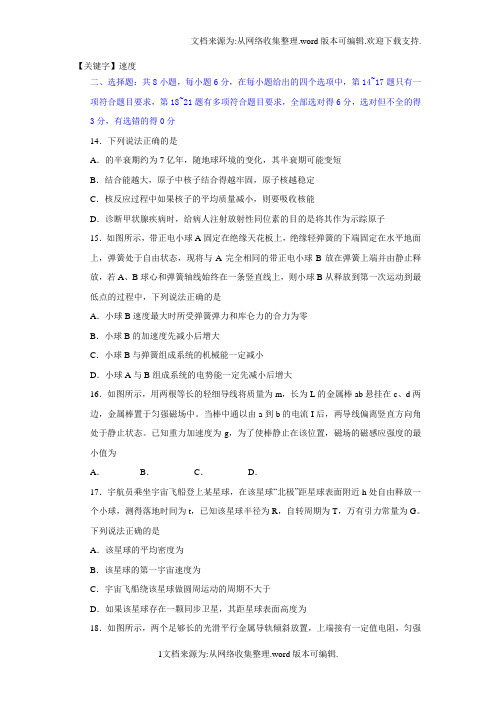 【速度】河北省石家庄市2020届高三第一次模拟考试理科综合物理试题Word版含答案