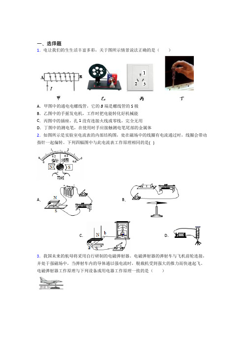 郑州外国语中学人教版初中九年级物理下册第二十章《电与磁》检测题(包含答案解析)