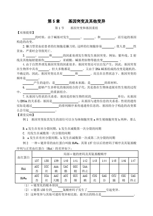 高中_高一生物基因突变和基因重组测试