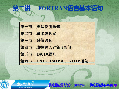 2FORTRAN基本语句