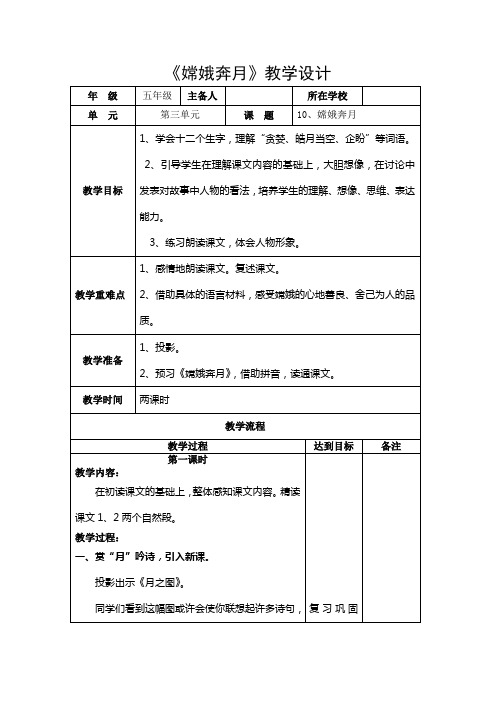 苏教版小学语文五年级上册《嫦娥奔月》教学设计