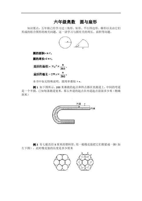 六年级奥数-圆与扇形