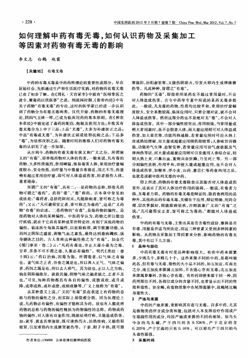 如何理解中药有毒无毒