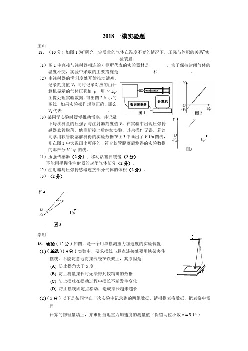 2018上海高三一模物理实验题