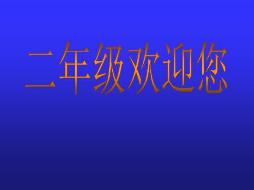 二年级语文上《识字519 蓝色的树叶》46PPT课件 一等奖名师公开课比赛优质课评比试讲