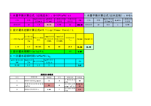 滴灌系统水力计算公式(沐禾)