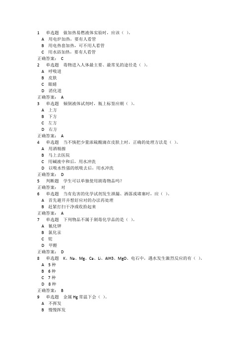 同济大学实验安全考试题库