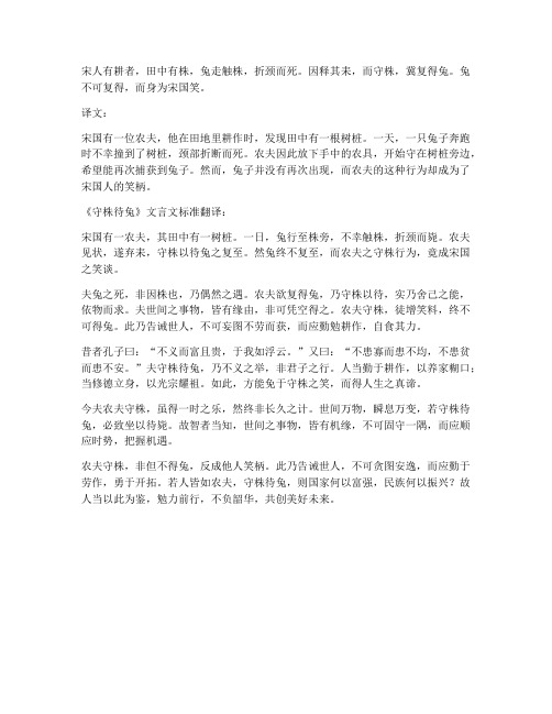 守株待兔文言文标准翻译