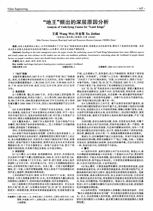 “地王”频出的深层原因分析