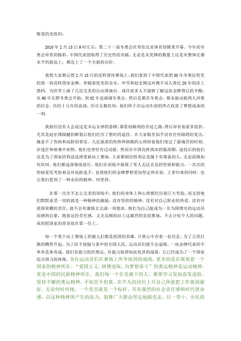 2010.2思想汇报