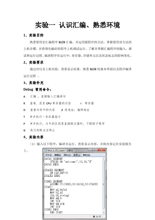 汇编实验1报告