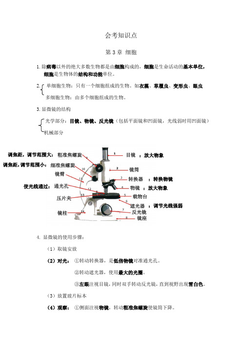 2021年北师大版八年级生物会考知识点总结