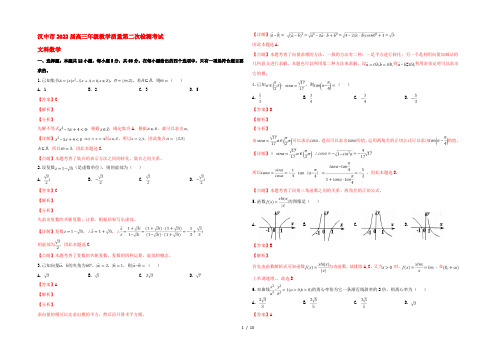陕西省汉中市2022届高三数学下学期第二次教学质量检测试题 文(含解析)