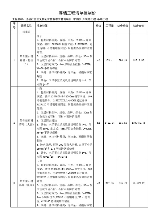 幕墙工程清单控制价