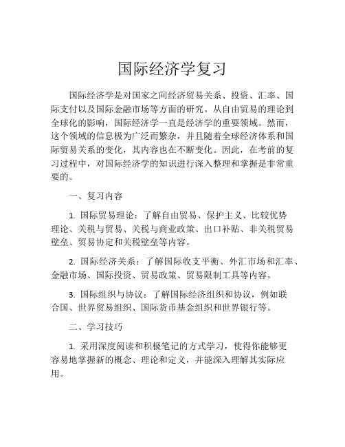 国际经济学复习