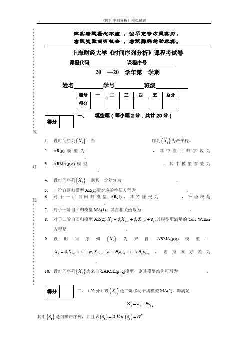 时间序列分析模拟试题2