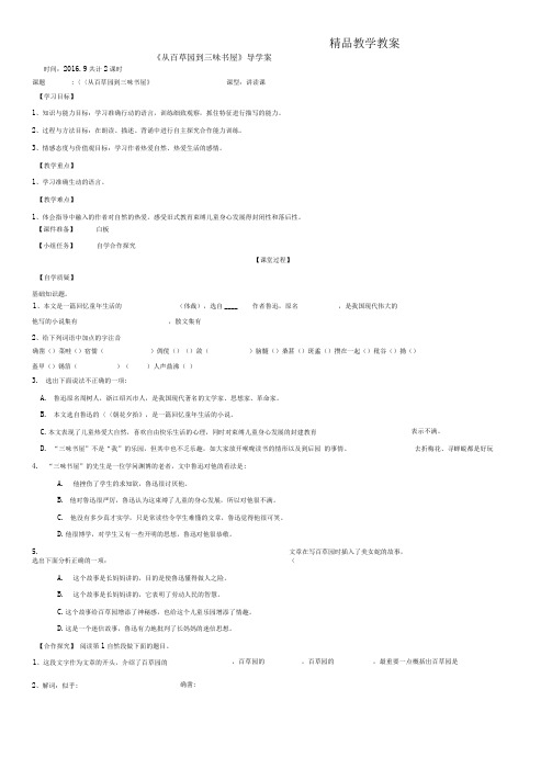 从百草园到三味书屋导学案及答案