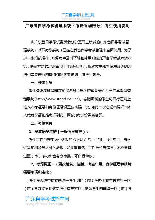 广东省自学考试管理系统使用方法