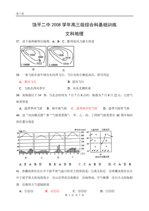 饶平二中2007学年度第二学期期中教学质量检测