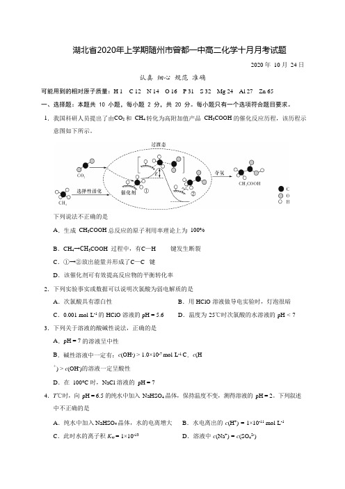 湖北省年上学期随州市曾都一中高二化学十月月考试题